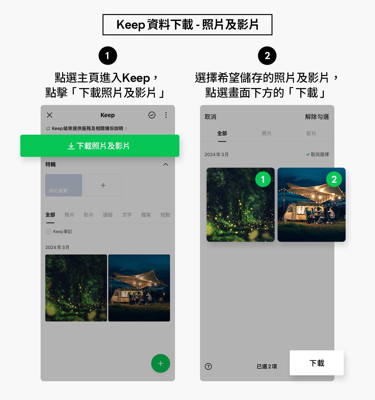照片及影片備份方法。（圖／翻攝自LINE部落格）