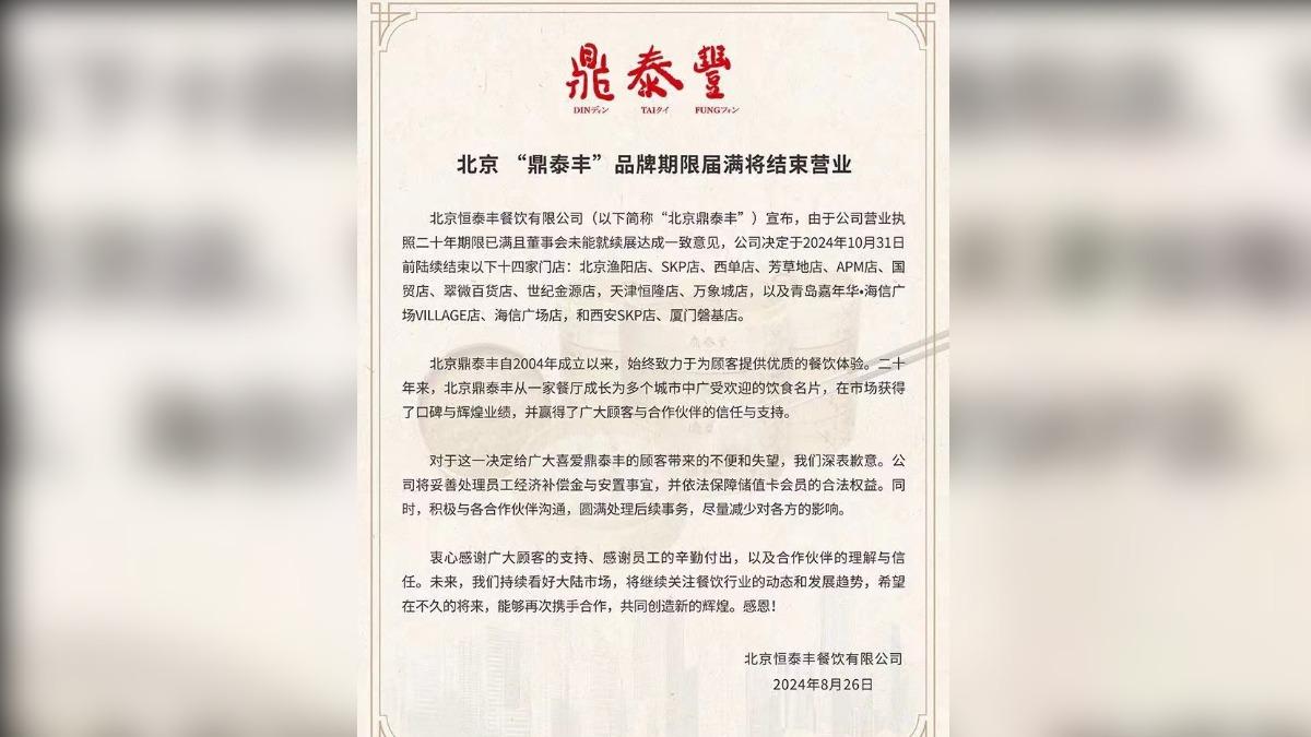 圖／翻攝自北京恆泰豐餐飲微信公眾號