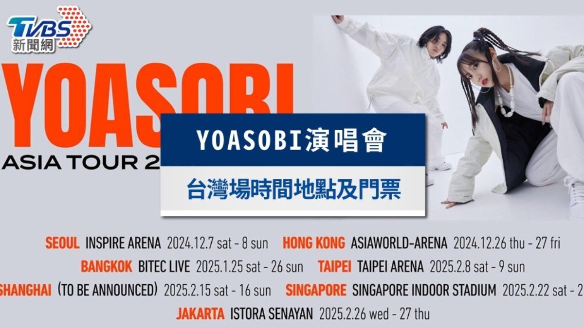YOASOBI演唱會台灣|不抽選了!零星門票搶票時間、票價一覽