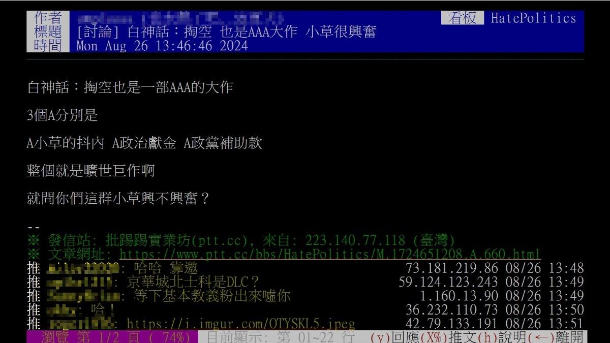 網友討論「3A大作」。(圖/翻攝自PTT)
