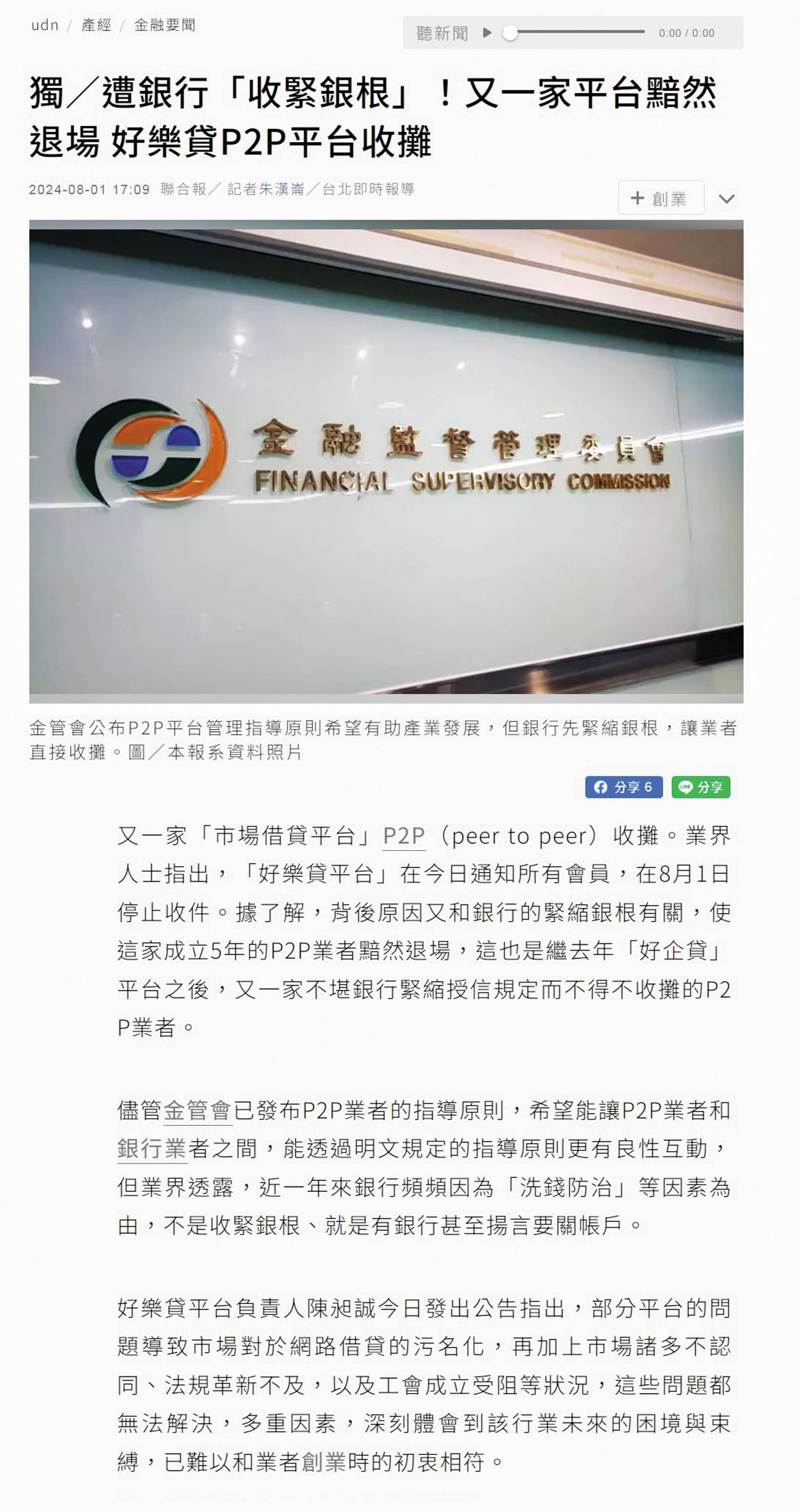 銀行近日緊收銀根,好樂貸宣布暫時停止上架新案件。(圖/翻攝自聯合新聞網)