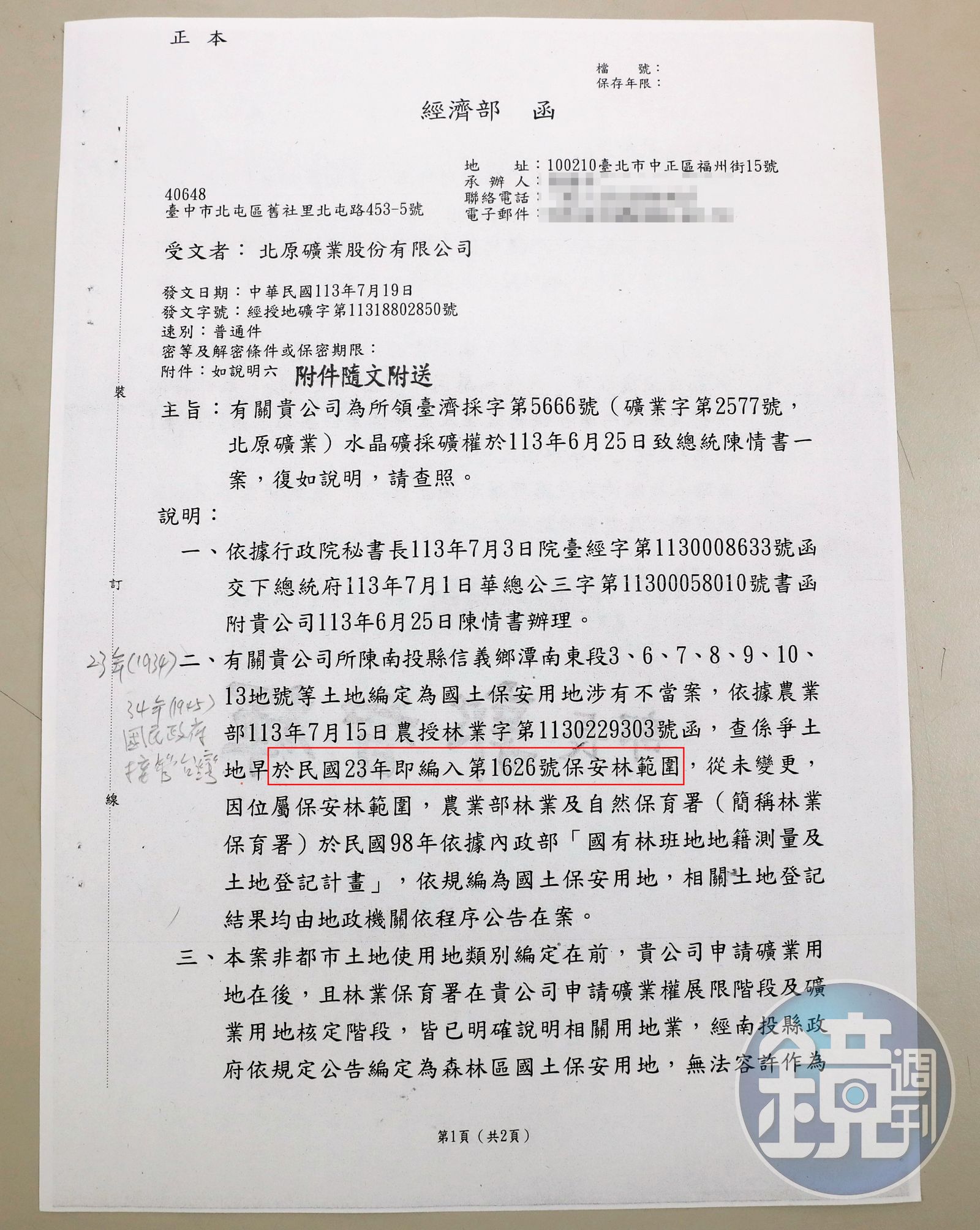 農業部解釋,該片山林在日治時代就編入保安林,所以他們才在2011年將該地編為國土保安用地。(圖/鏡週刊)
