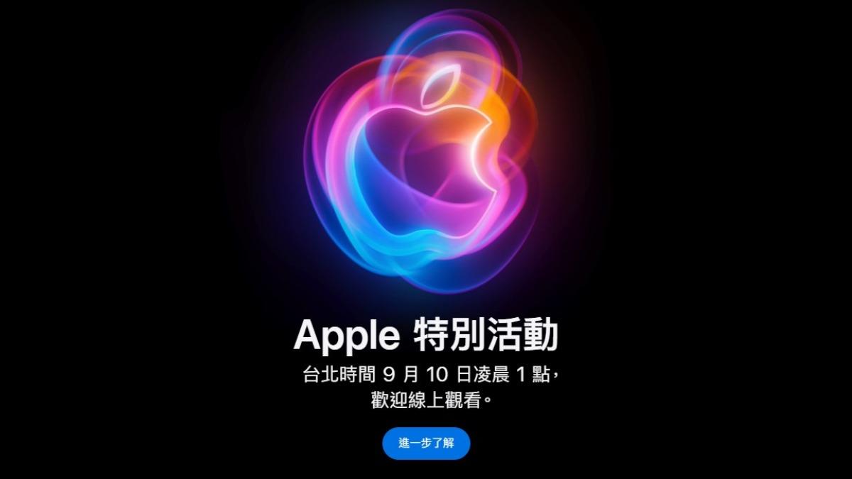 iPhone 16來了!蘋果秋季發表會「這天」登場 彩色邀請函亮相