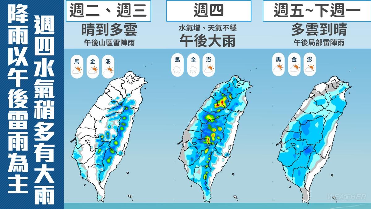 週四起水氣增,全台都有局部短暫陣雨的機會。(圖/TVBS)