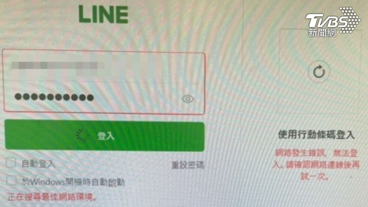 LINE電腦版無法登入!網路發生錯誤 快試2方法解決