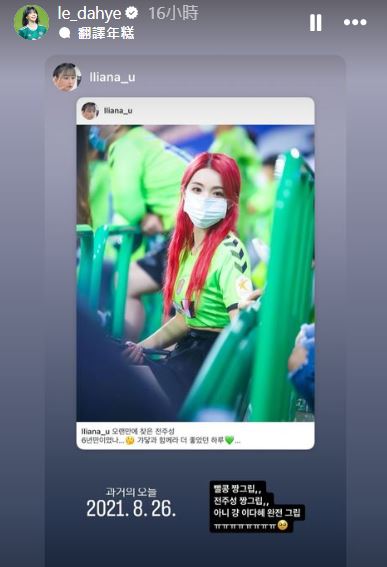 有粉絲分享李多慧3年前的舊照,讓她忍不住轉發。(圖/翻攝自「@le_dahye」IG)