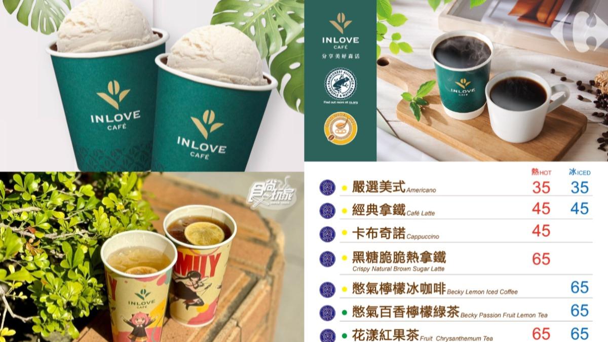 盤點家樂福9品項!「冰淇淋咖啡」折20元 還有聯名檸檬冰咖啡