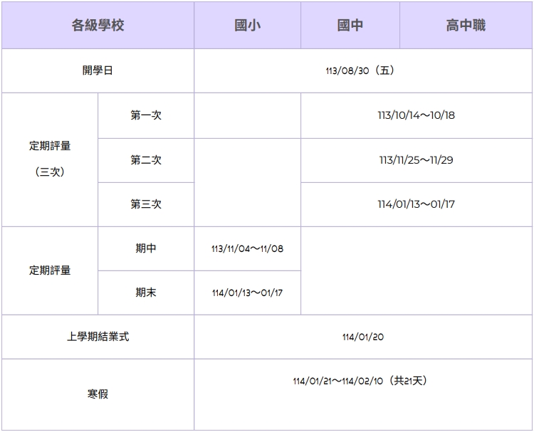 113學年度第一學期行事曆。(圖/TVBS)