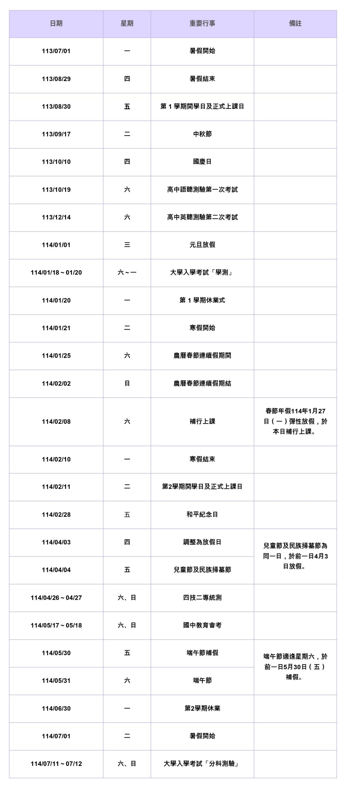114學年度學校行事曆。(圖/TVBS)