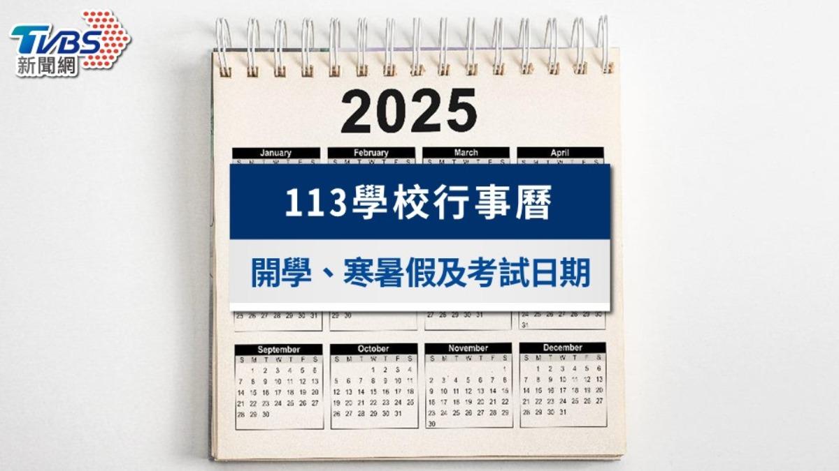 113學年度學校行事曆:開學日、放假日及考試日期(2024-2025)