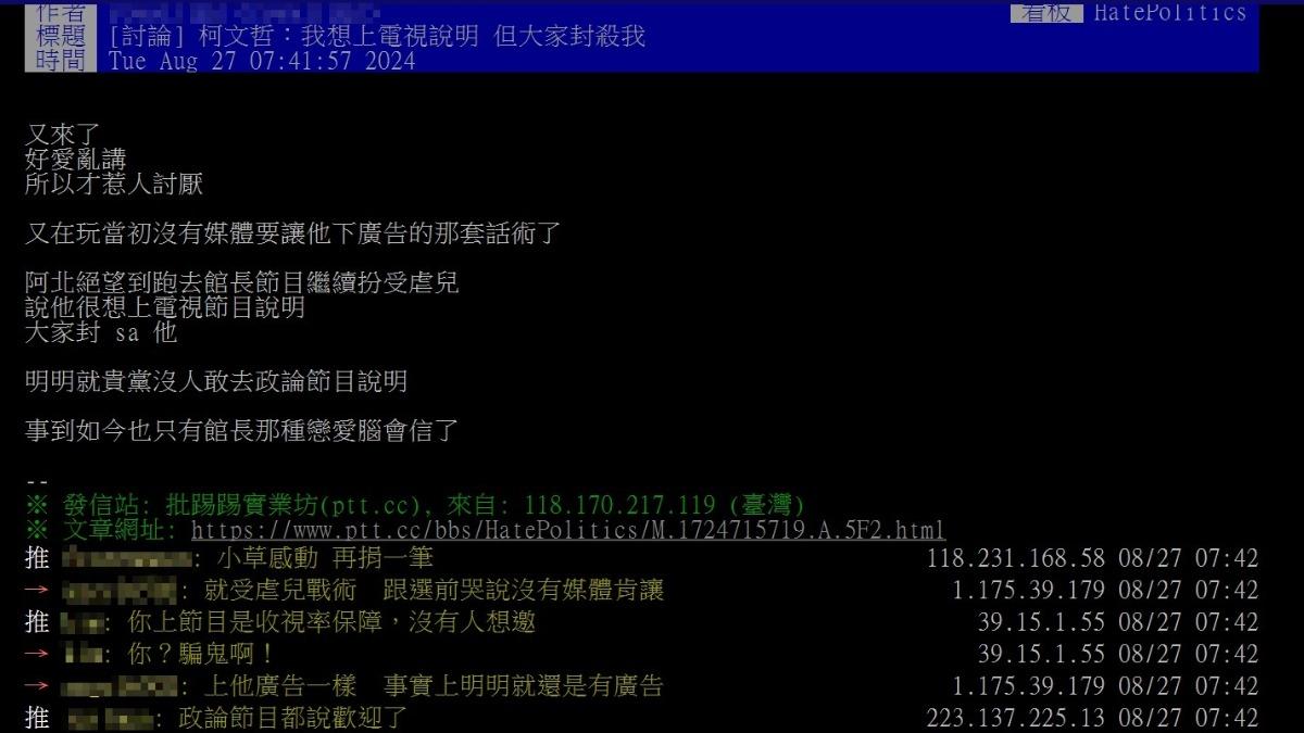 鄉民討論沒有媒體找柯文哲。(圖/翻攝自PTT)