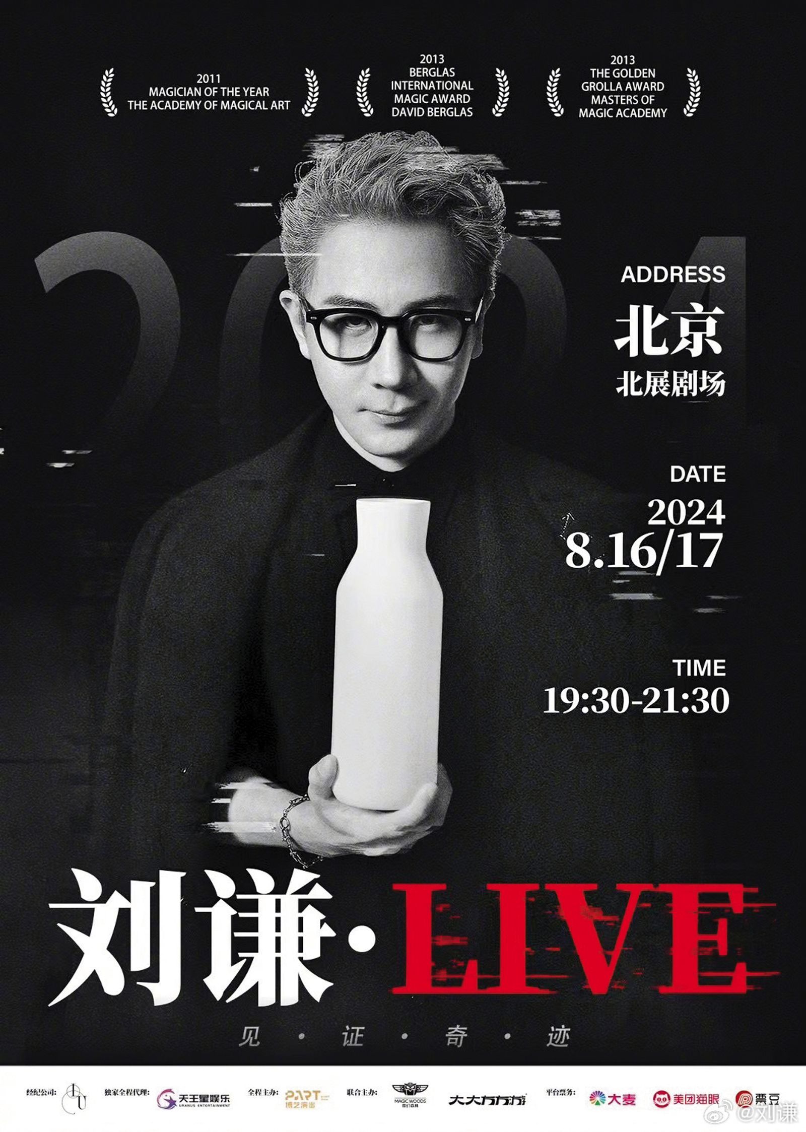 8月中，劉謙剛結束北京演出，便受邀返台錄製台綜。（圖／翻攝自劉謙微博）