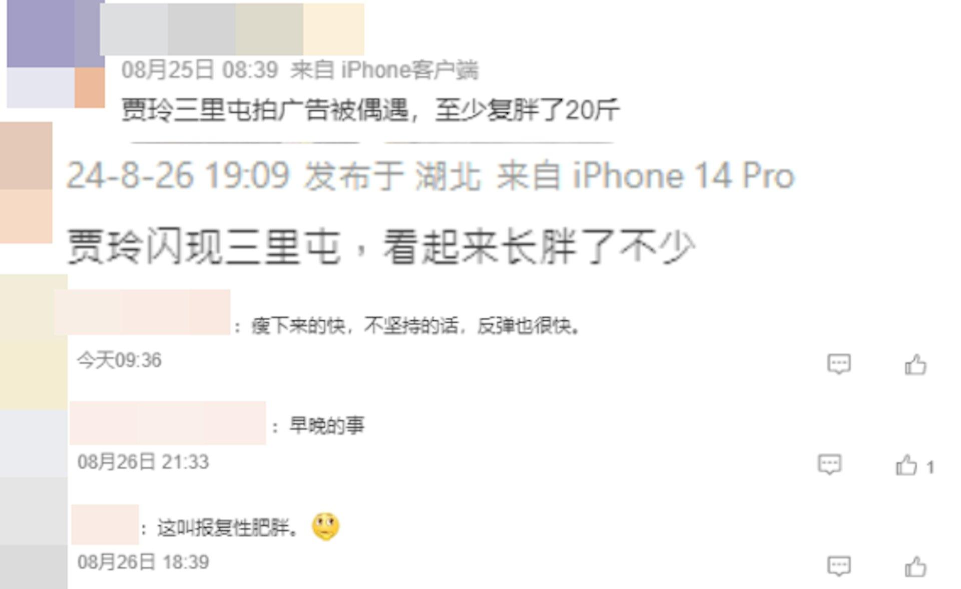 網友留言。(圖/翻攝自微博)