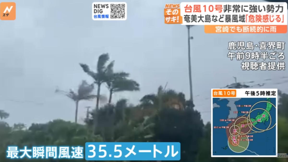 鹿兒島奄美市已出現強風豪雨。(圖/翻攝自TBS YouTube)