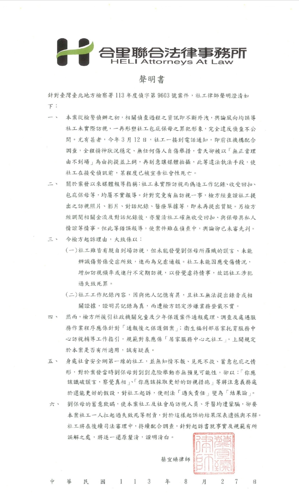 社工委任律師聲明全文。(圖/兒盟提供)