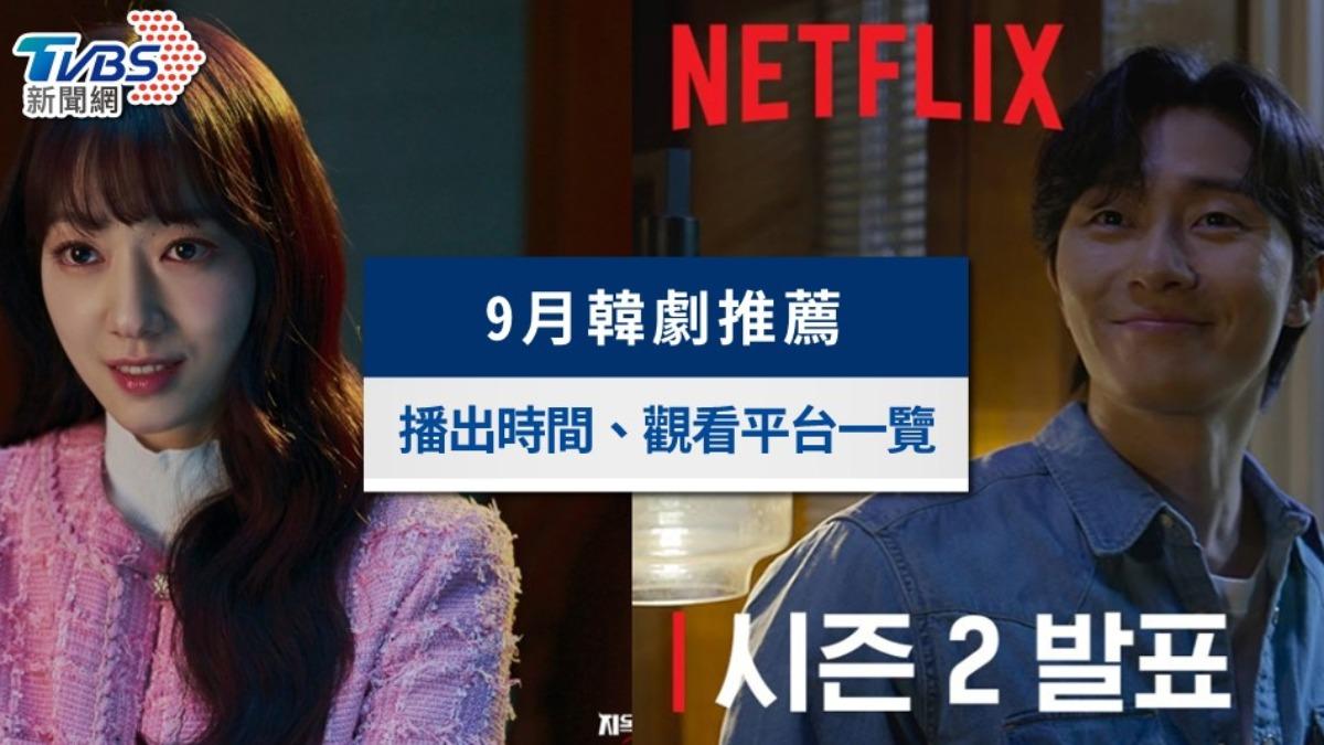 （2024最新）9月韓劇推薦》10部韓劇必看片單，朴敘俊&韓韶禧強勢回歸《京城怪物2》