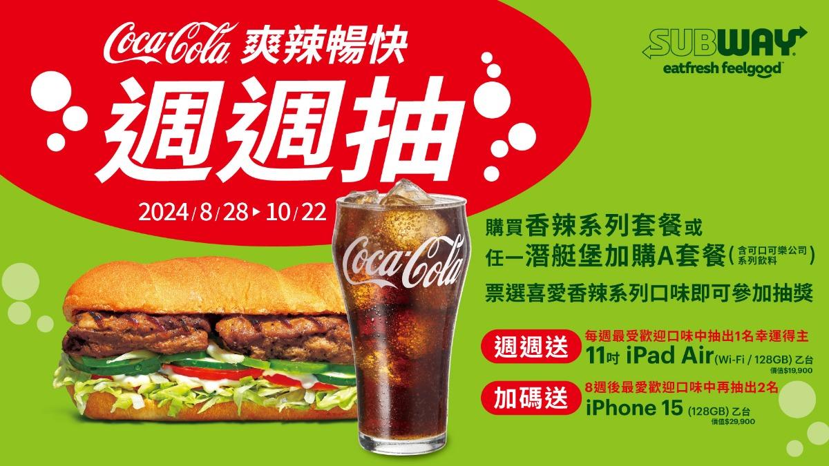 升級套餐並於活動網站票選最喜愛香辣系列口味,就有機會抽中iPad air及iPhone 15。(圖/業者提供)