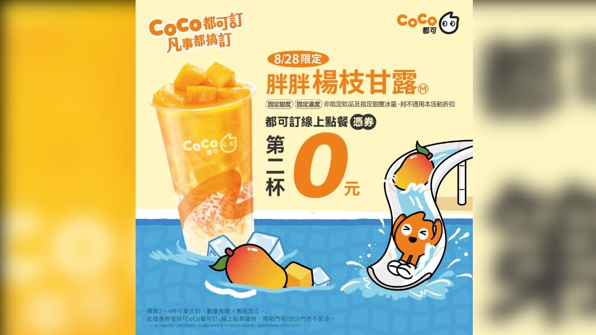 CoCo祭出楊枝甘露第二件0元優惠。（圖／翻攝自CoCo臉書）