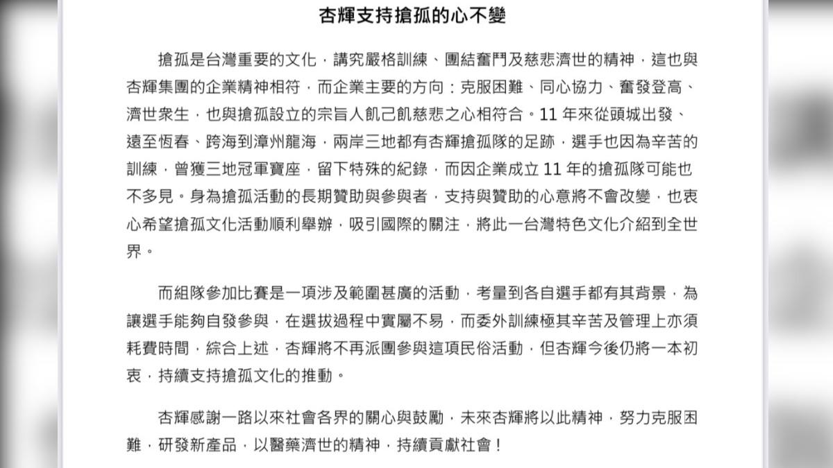 杏輝宣布不再組團參賽。（圖／翻攝畫面）