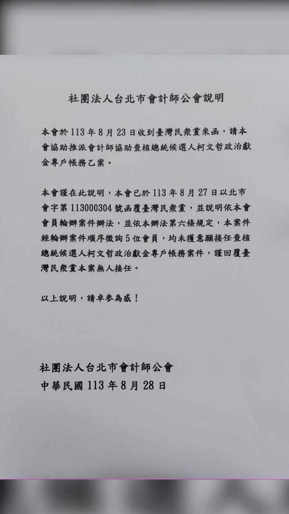 北市會計師公會聲明。（圖／林楚茵辦公室提供）