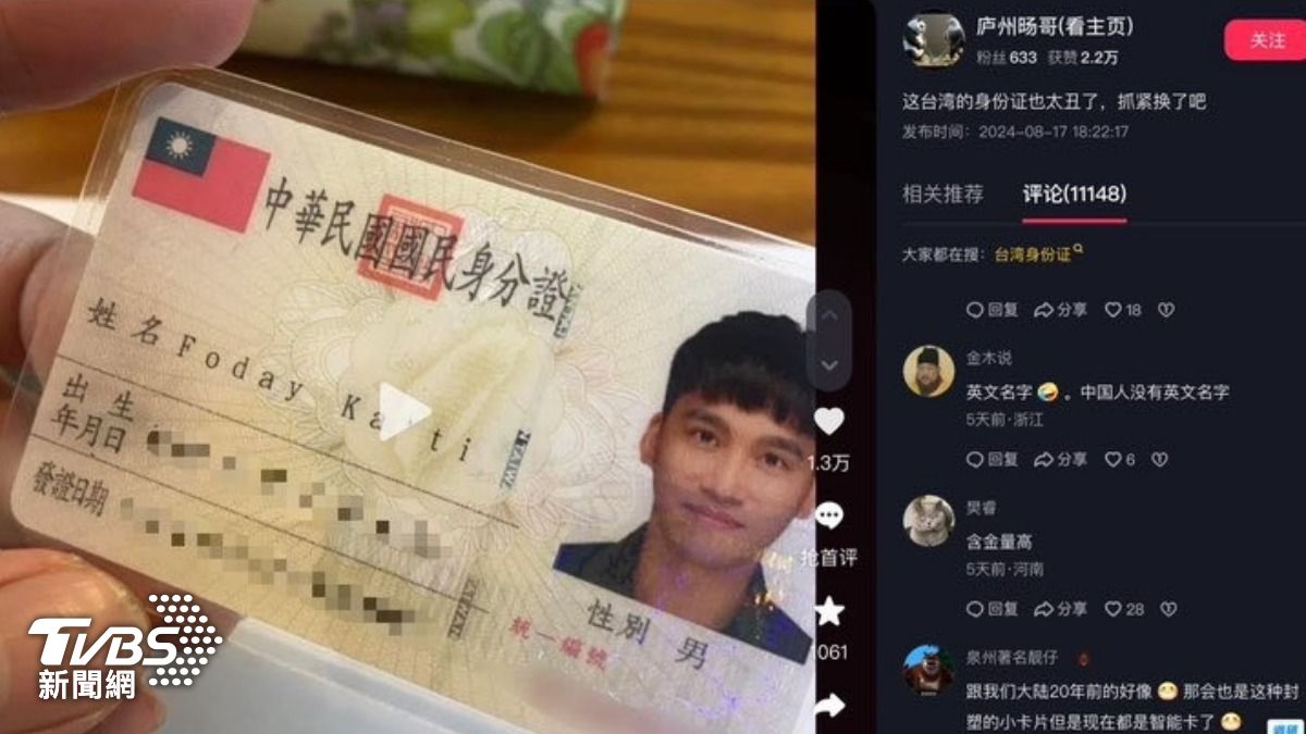 花蓮男身分證改名太稀奇!中國網友瘋傳 本人無奈曝原因