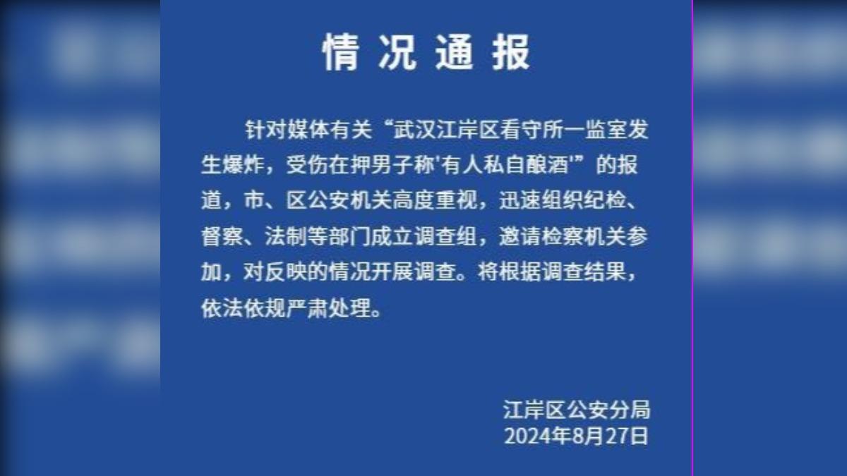 武漢看守所驚傳囚犯私釀酒爆炸。(圖/翻攝自新浪熱點)