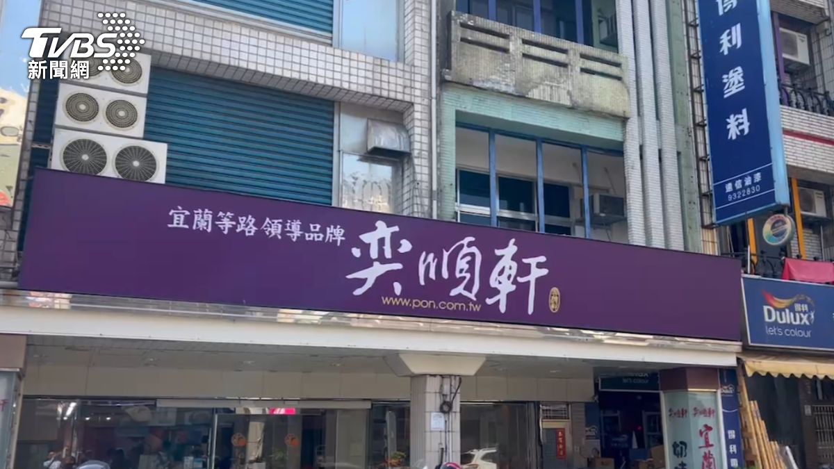 宜蘭奕順軒爆「糕餅夾塑膠」!衛生局令下架產品 最高恐罰2億