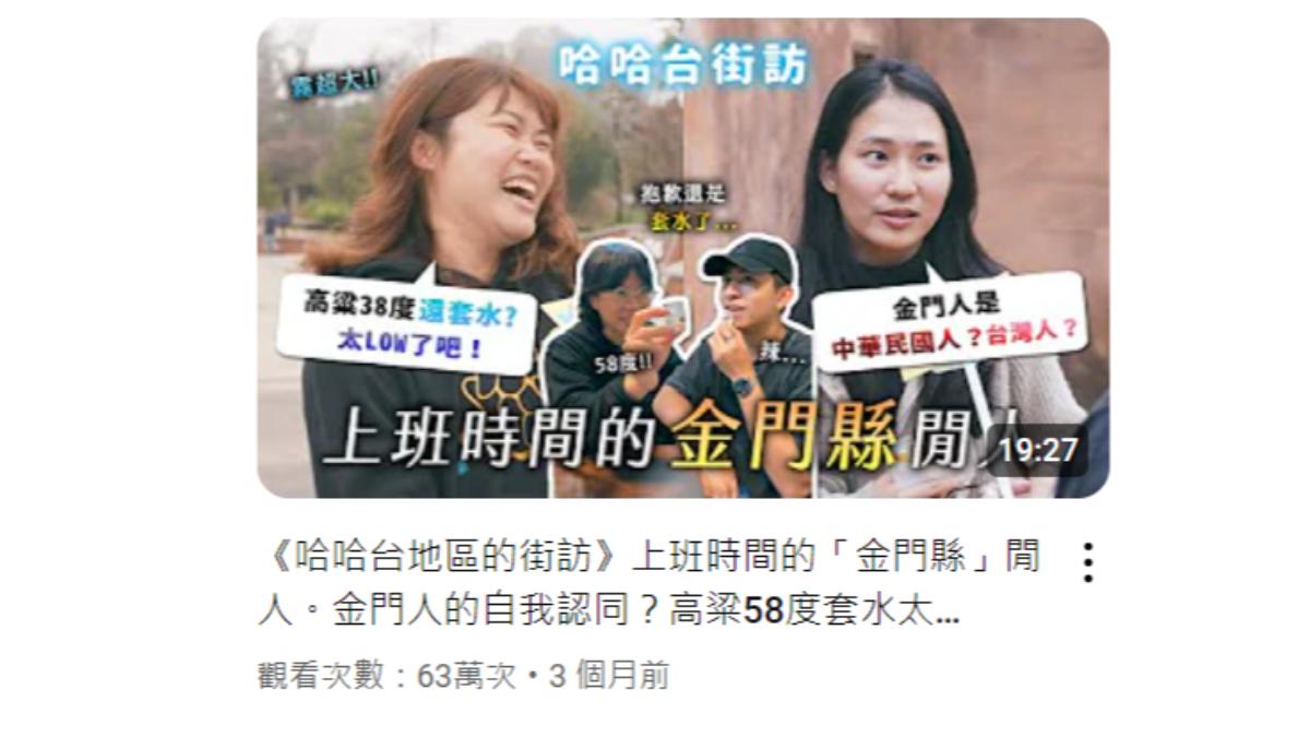 哈哈台日前到金門拍片。（圖／翻攝自哈哈台YouTube）