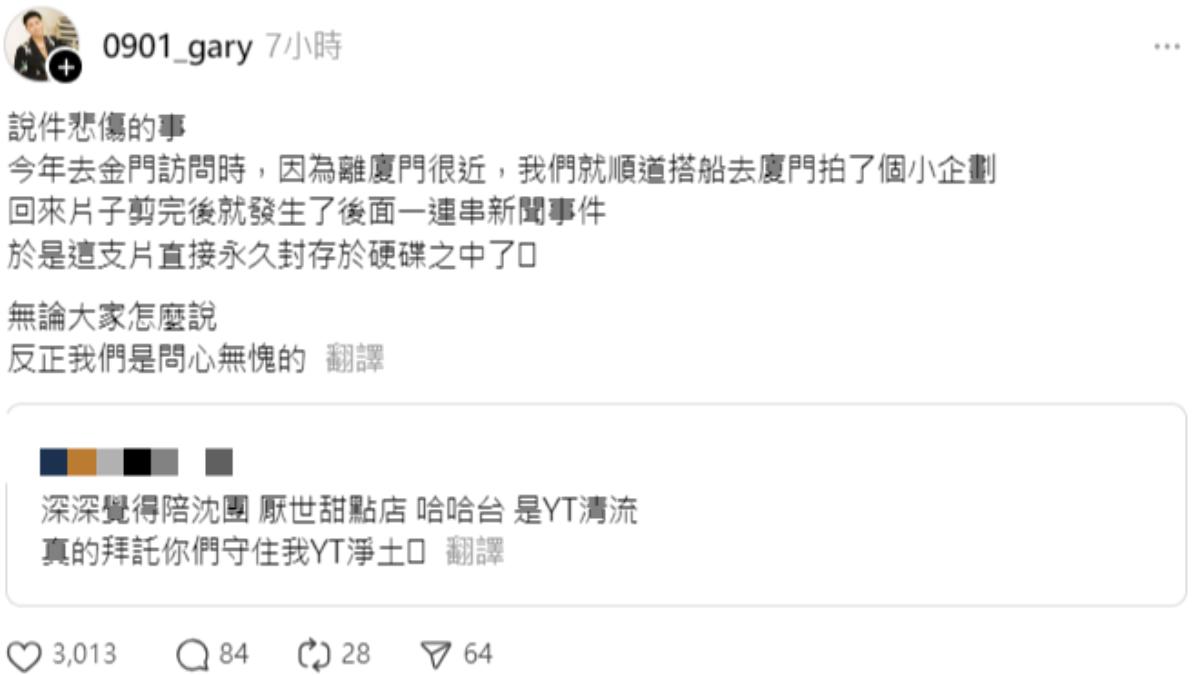 蓋瑞透露哈哈台的廈門影片直接封存。（圖／翻攝自哈哈台YouTube）
