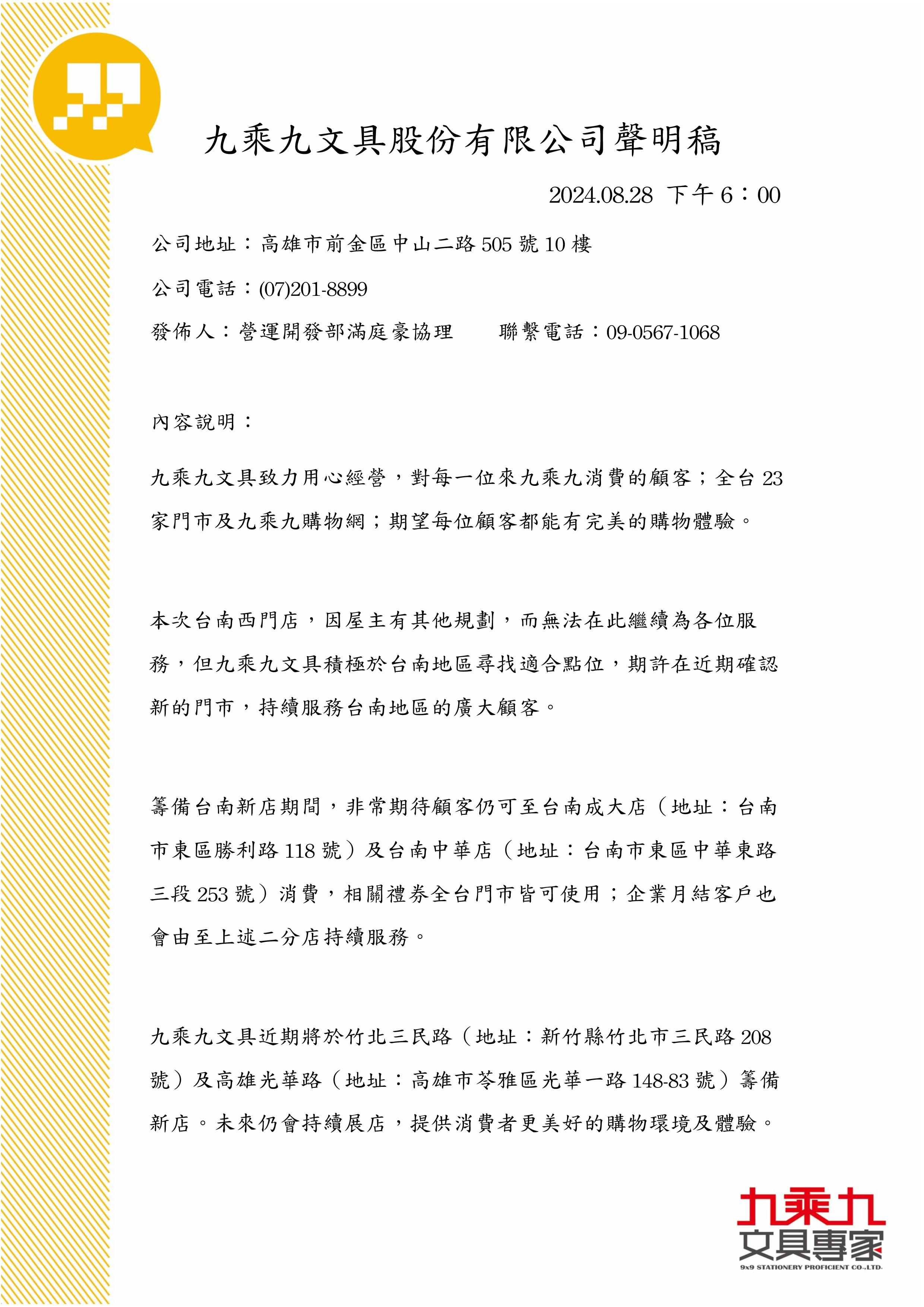 九乘九表示雖然10年老店關了,但目前正在積極籌備新店。(圖/九乘九文具股份有限公司提供)