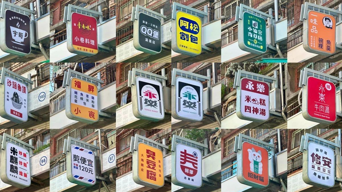 新招牌大小、字體、風格都一致。（圖／翻攝自台南式 Tainan Style）