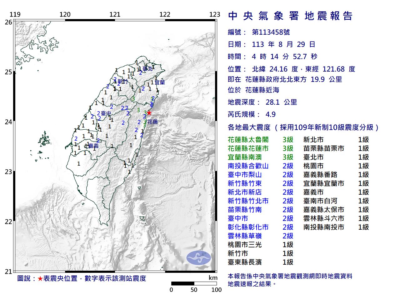 花蓮縣地區最大震度達3級，包括太魯閣、花蓮市等地區皆有感。（圖／翻攝自中央氣象署）