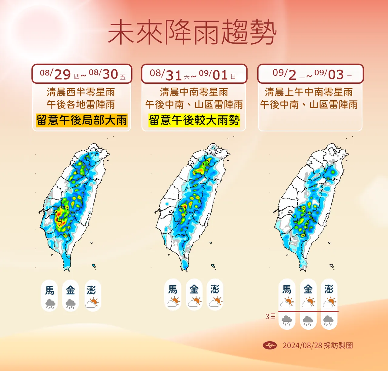 未來降雨趨勢。(圖/中央氣象署)