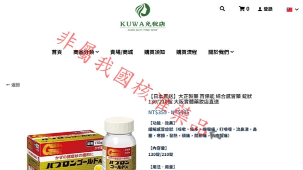 買日藥小心!從這違規網站下訂「大正、eve」 進口恐關10年