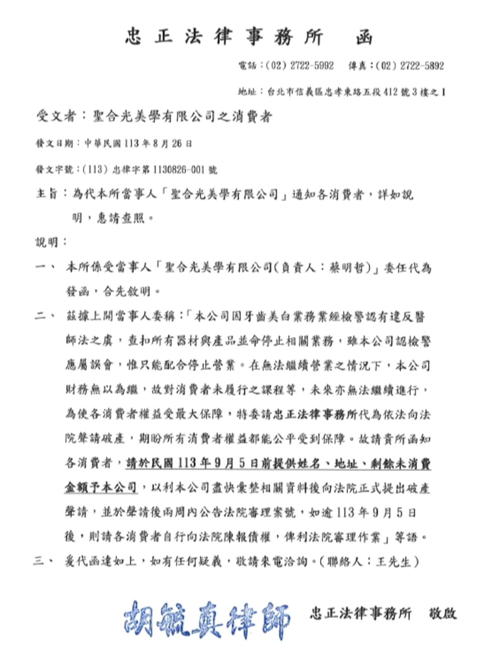 聖合光於8月26日以律師函表示將聲請破產。(圖/新北市法制局提供)