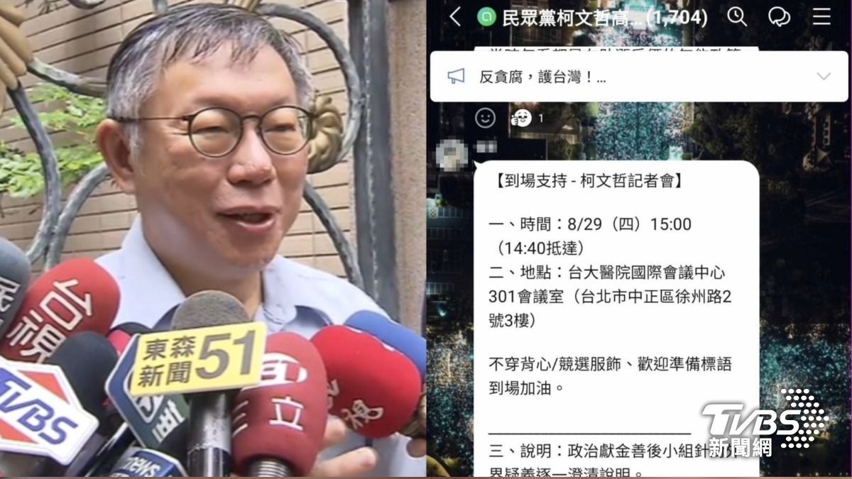 柯粉動員了!千人小草群組對話截圖曝光 喊赴記者會挺阿北