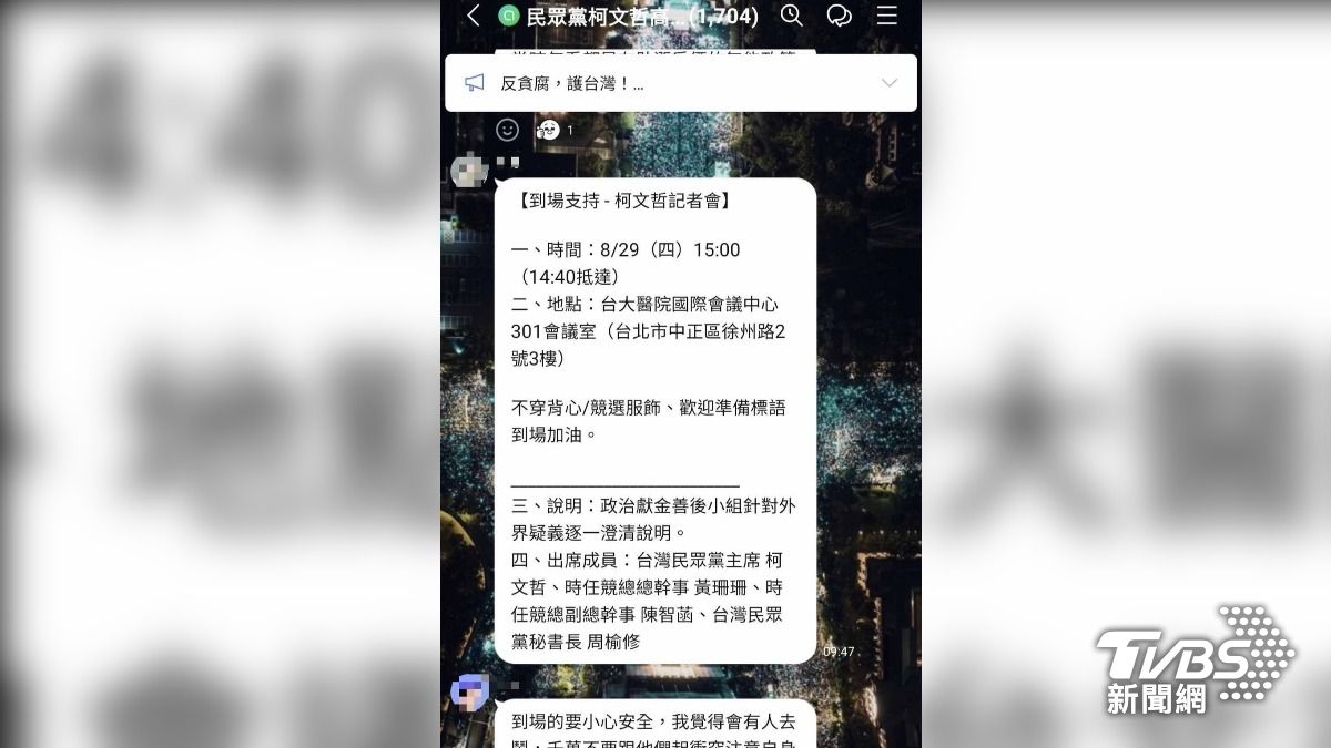 有柯粉發起動員,將到記者會現場力挺柯文哲。(圖/翻攝自周軒臉書)