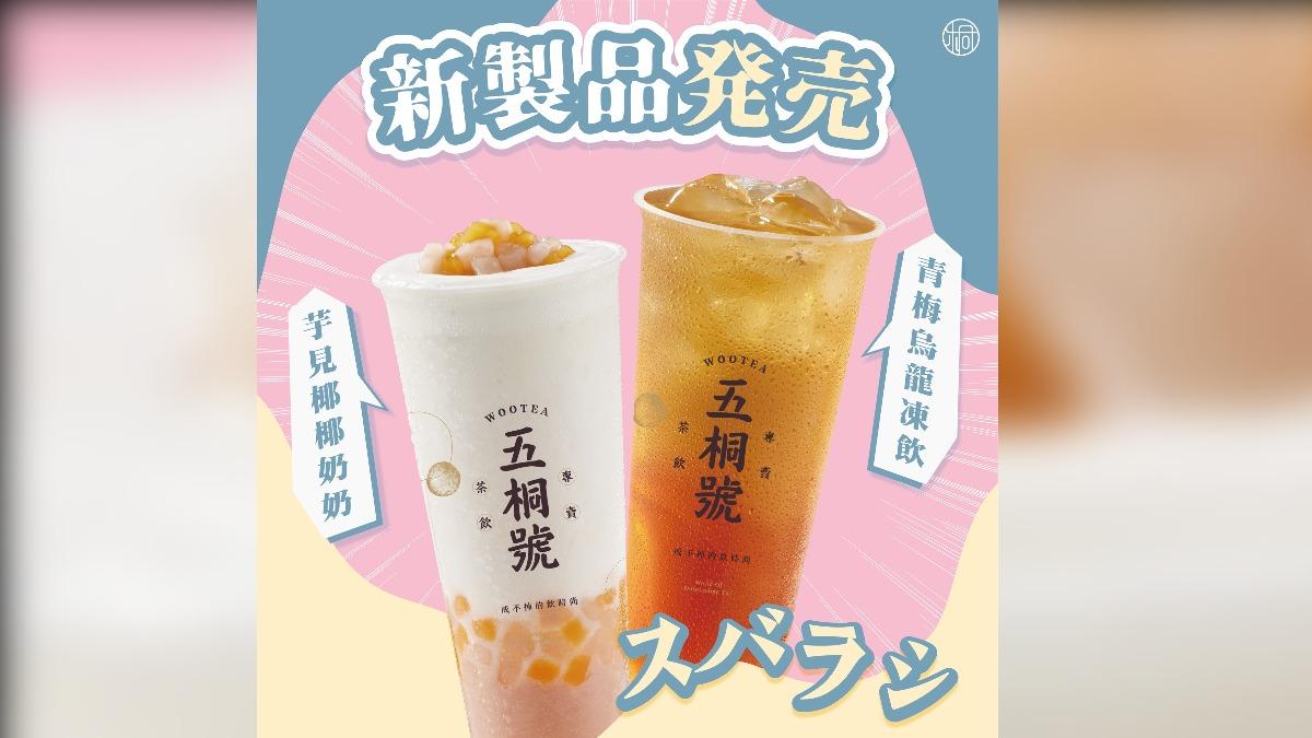 五桐號推出兩款新飲品。(圖/翻攝自五桐號臉書)