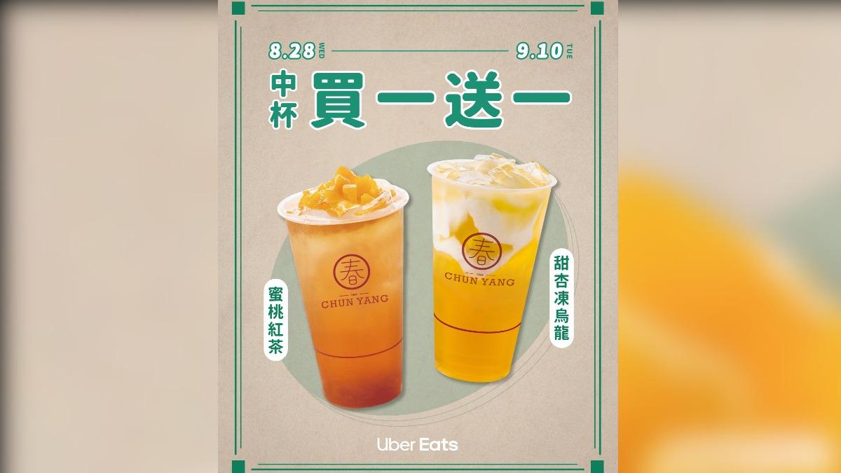 春陽茶事兩飲品買一送一。(圖/翻攝自春陽茶事臉書)