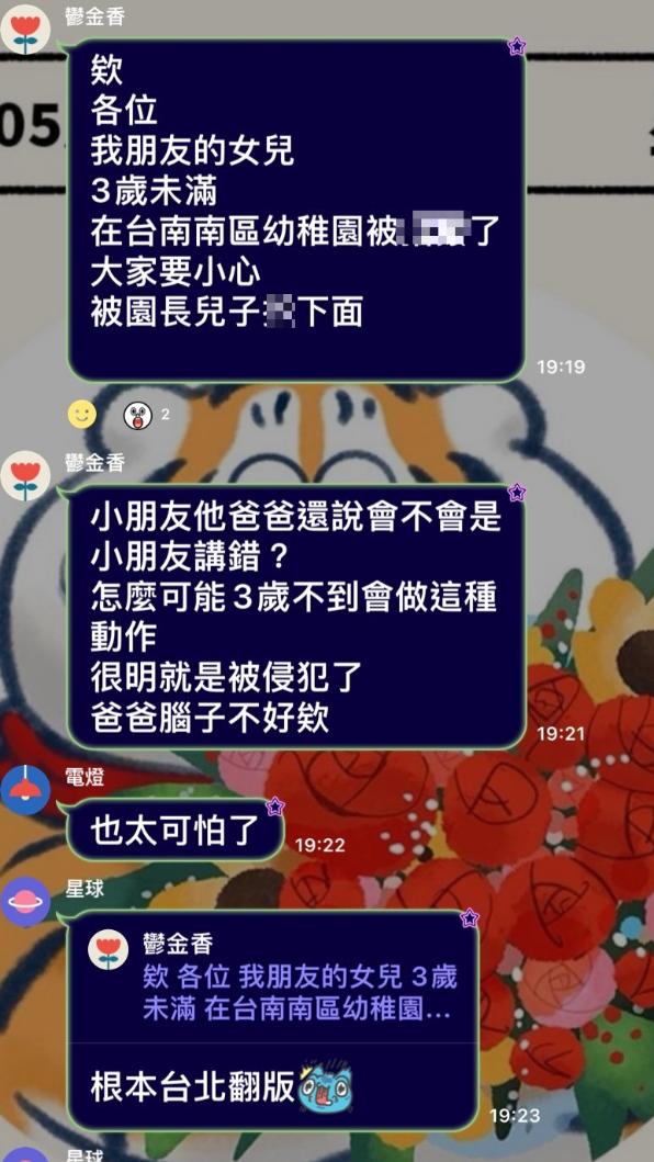 網友指出台南市南區一間幼兒園驚傳性侵案。(圖/翻攝自THREAD)