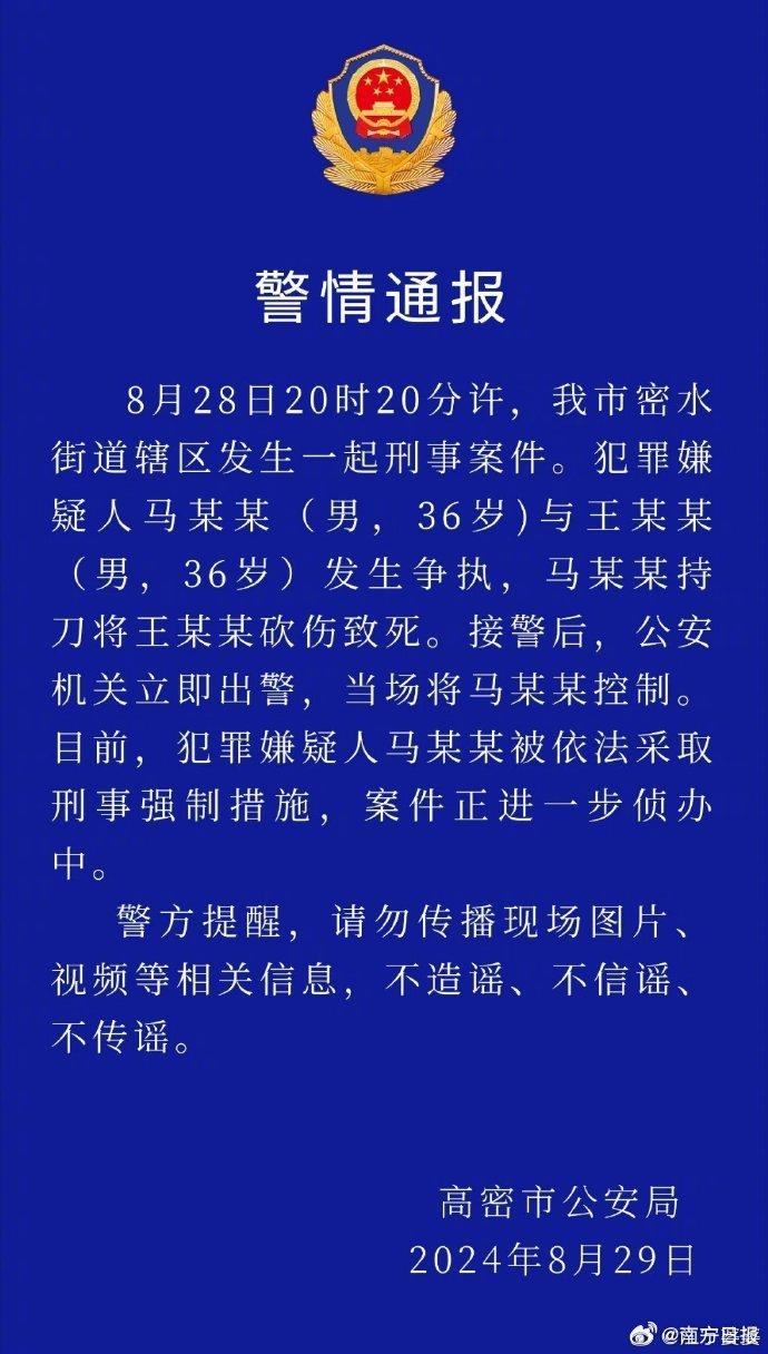 高密市公安局發布警情通報,指出已拘提犯嫌到案。(圖/翻攝自微博)