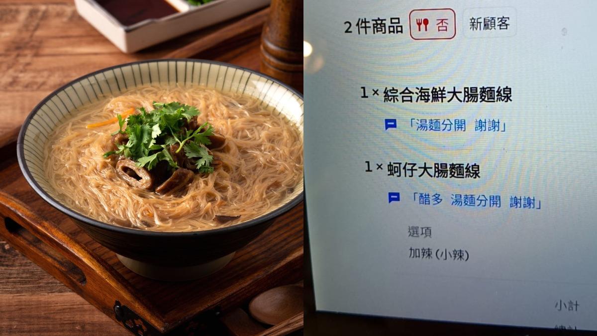 奇葩外送訂單!大腸麵線要求「湯麵分開」 老闆崩潰:真的不會用