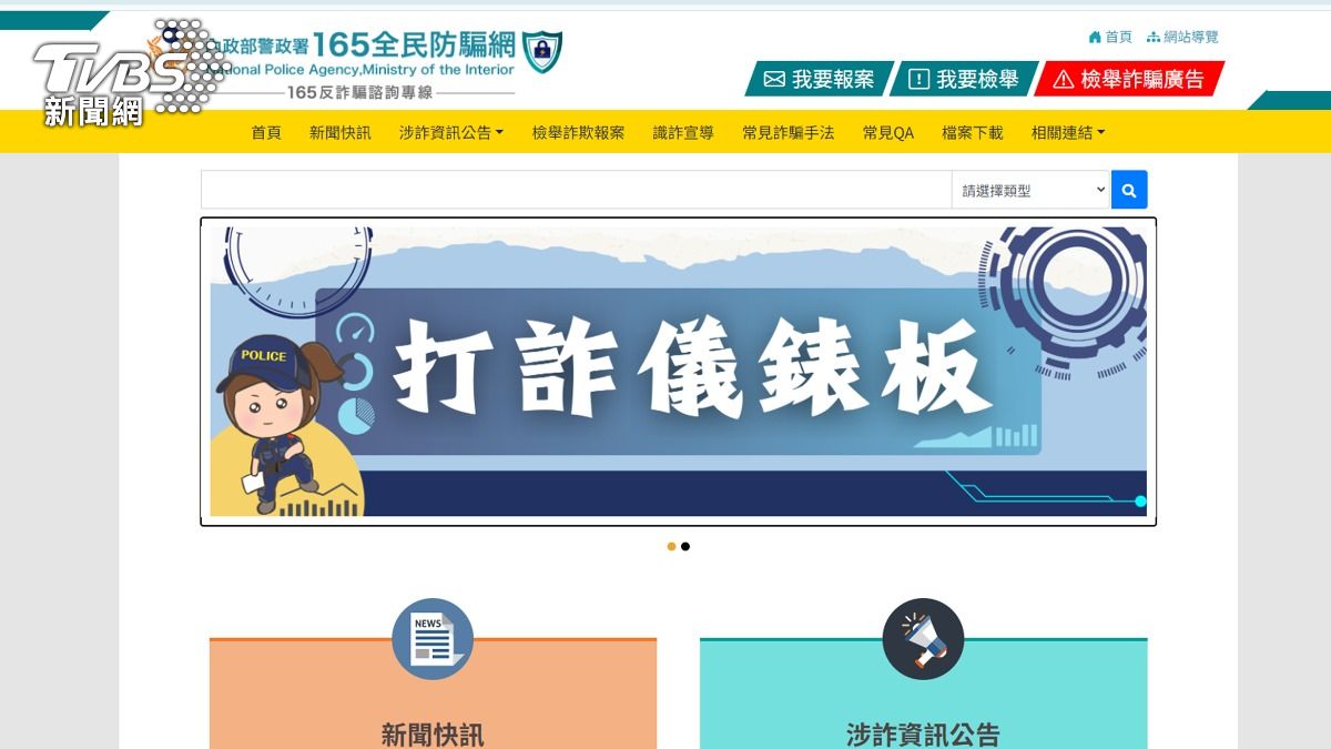 內政部警政署165全民防騙網可供民眾查詢每日詐騙案件數據。(圖/TVBS)