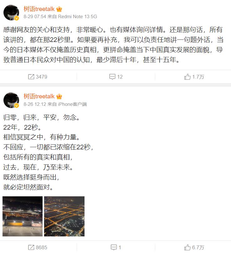 中國籍男性播音員再度於微博上發文。(圖/翻攝自微博)