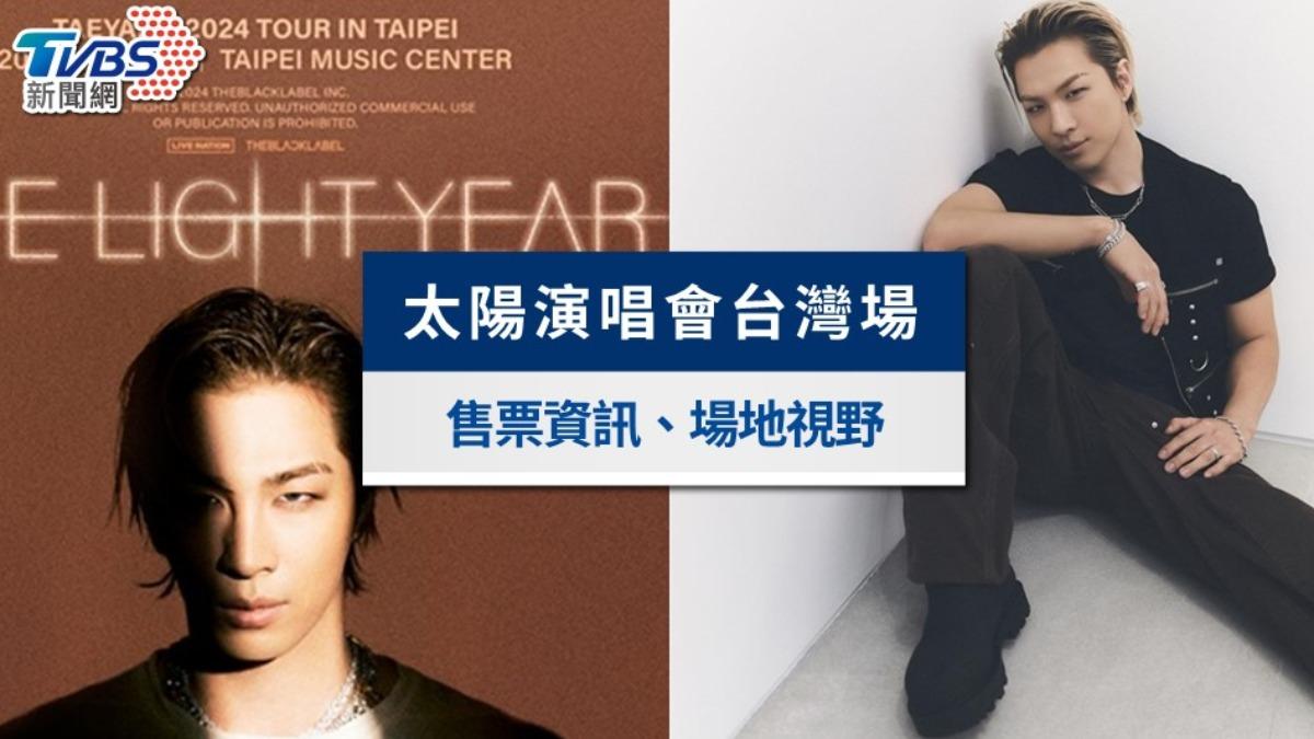 太陽演唱會將登場!歌單預習、北流座位表視野與交通一次看