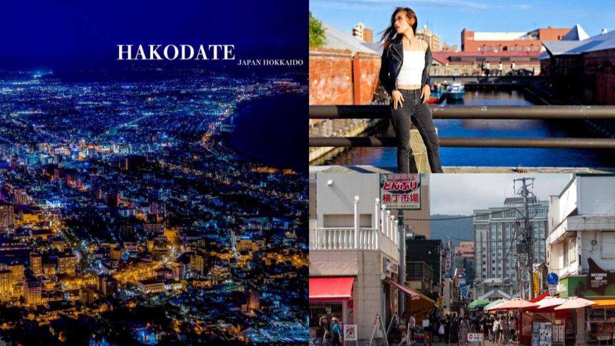 此生必去!世界前3北海道「百萬夜景」 函館1日遊路線大公開