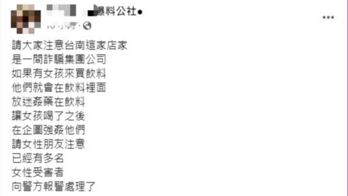 網爆買飲料被下藥迷姦?台南「茶の魔手」怒回應:不實指控