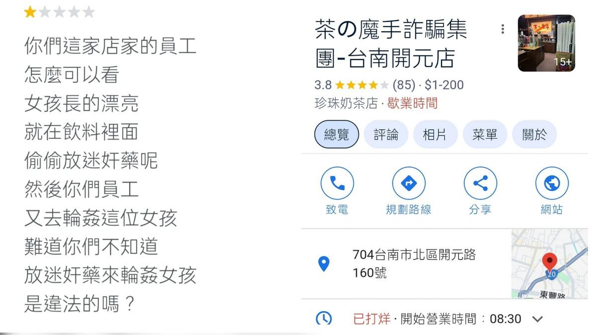 網友爆料台南市北區「茶の魔手有女孩被下藥迷姦。(圖/翻攝自爆料公社)