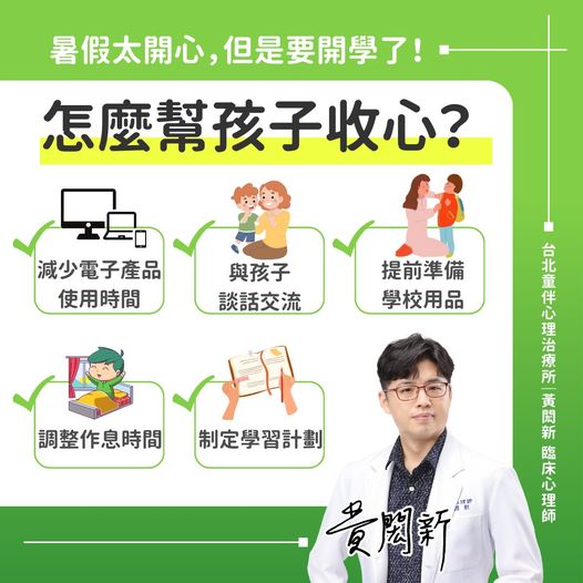 (圖/黃閎新心理師授權提供)