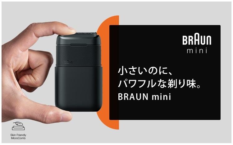 BRAUN mini攜帶型電動刮鬍刀,小巧的機身適合都市型男隨身攜帶。(圖/Bic Camera)